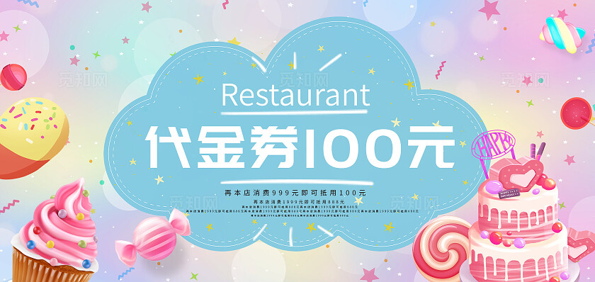 粉色简约蛋糕代金券常规