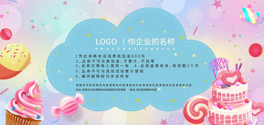 粉色简约蛋糕代金券常规