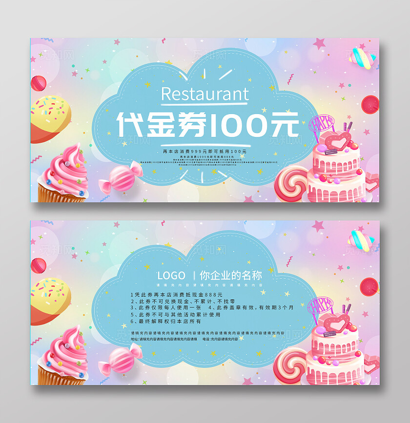 粉色简约蛋糕代金券常规