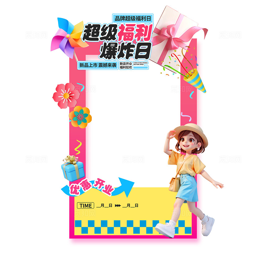 3D潮流夏天商超活动购物节促销开业优惠宣传物料拍照框