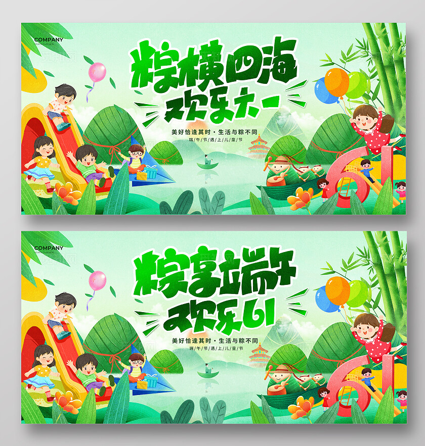 绿色插画风粽享端午欢乐六一2025端午节遇上61儿童节宣传展板