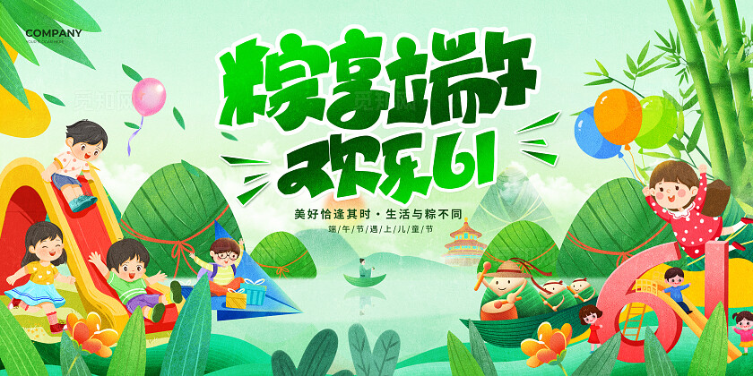 绿色插画风粽享端午欢乐六一2025端午节遇上61儿童节宣传展板