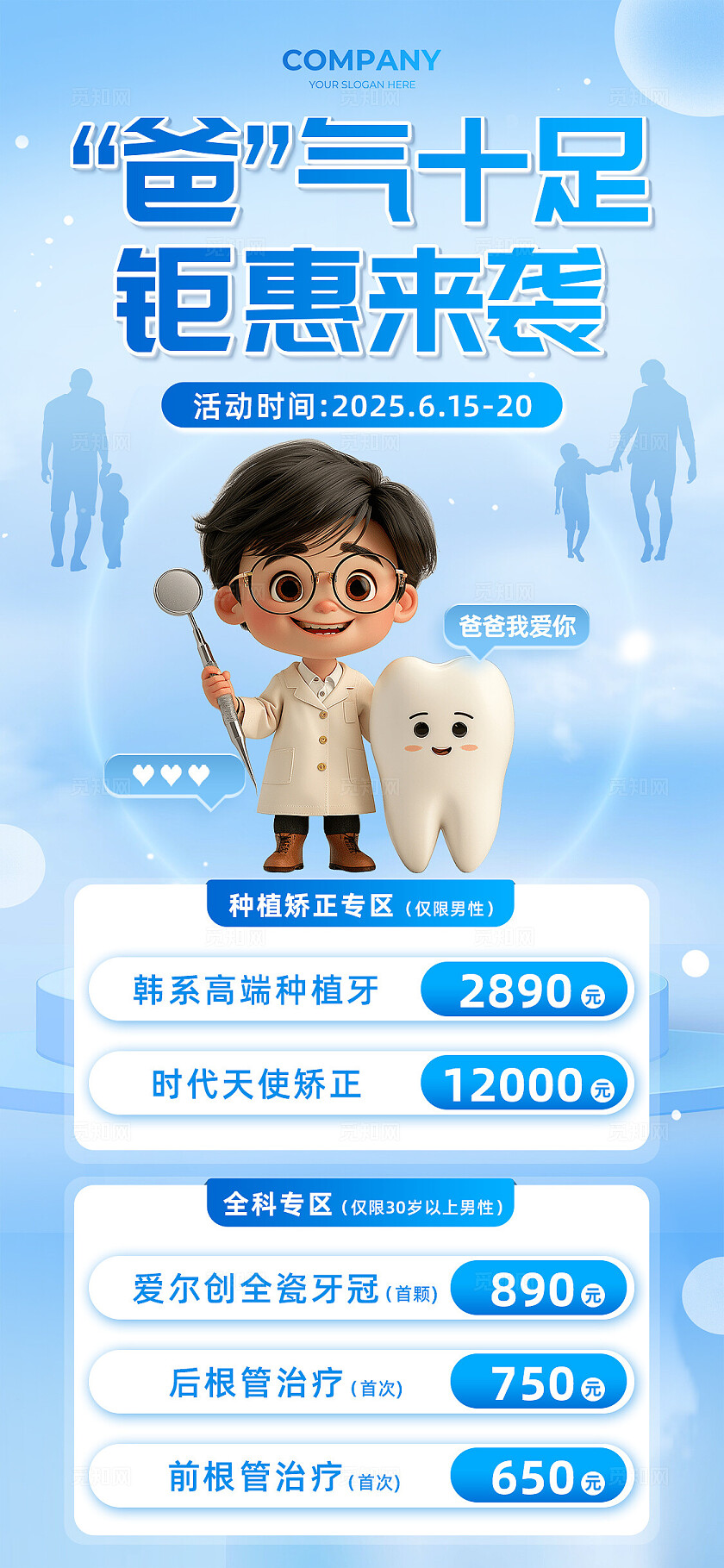 父亲节口腔种植矫正活动海报