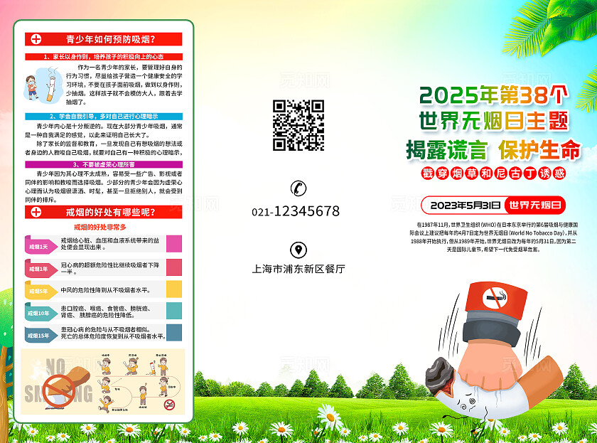 简单大气绿色世界无烟日宣传折页