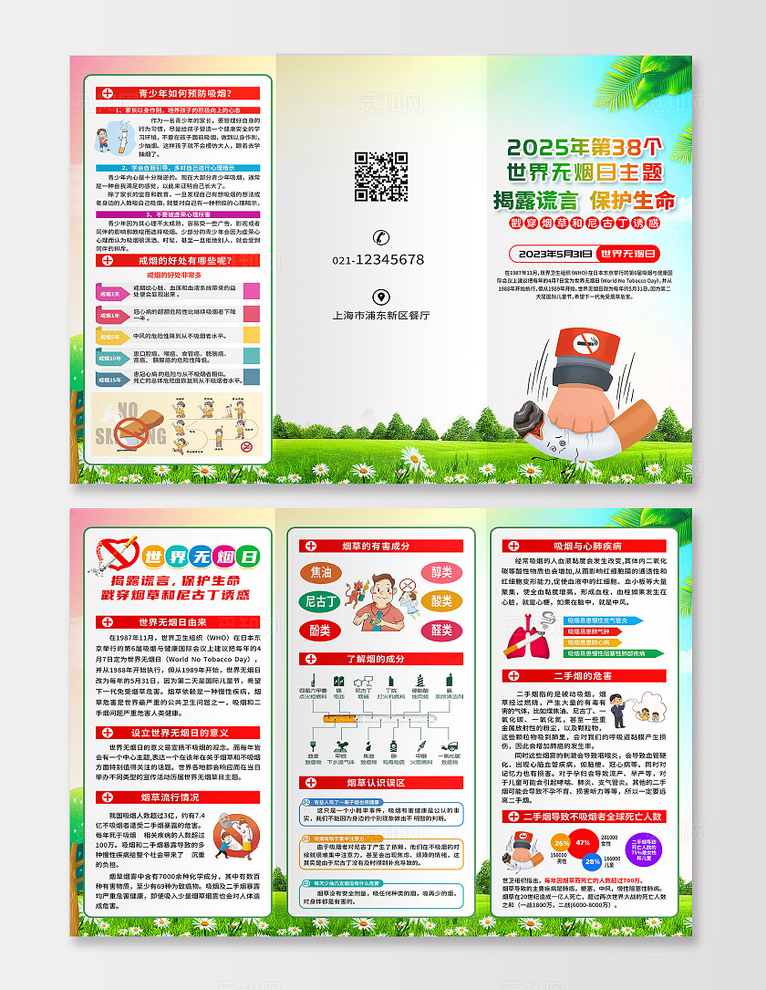 简单大气绿色世界无烟日宣传折页