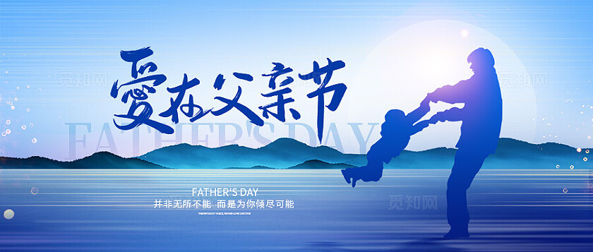 蓝色简约感恩父亲节banner