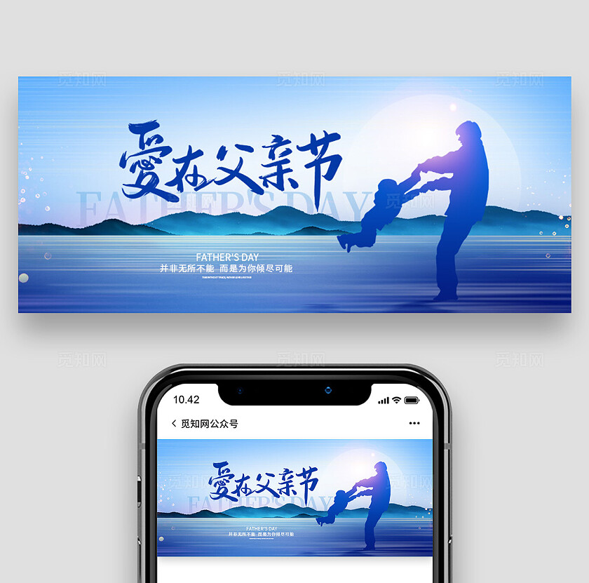 蓝色简约感恩父亲节banner