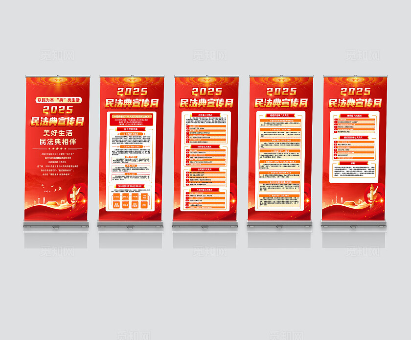 红色简约2025民法典宣传月民法典常规