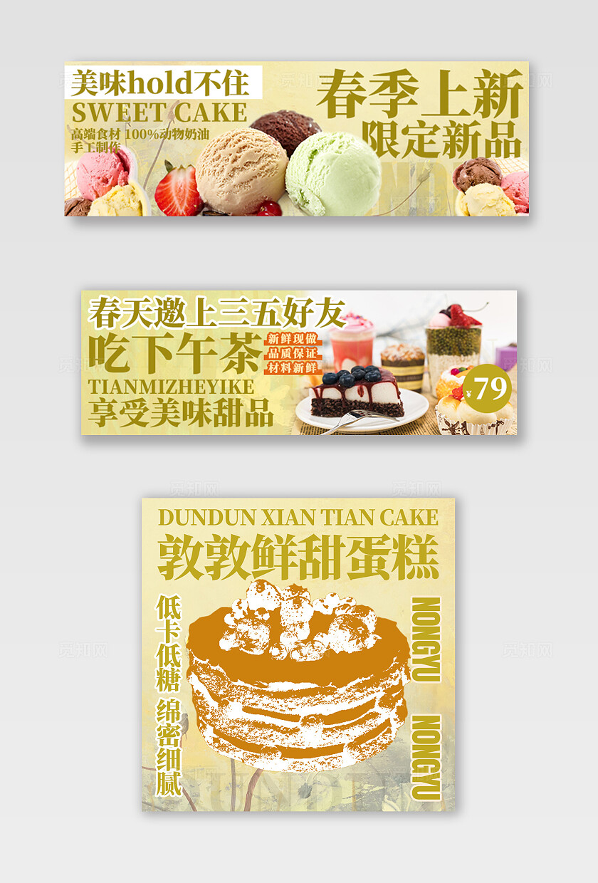 美食甜品电商美团饿了么京东大众点评外卖三件套banner店招宣传