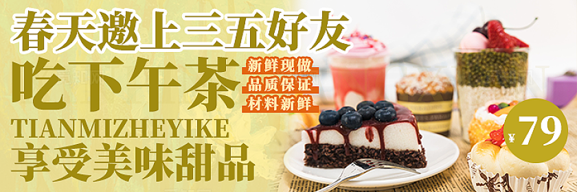 美食甜品电商美团饿了么京东大众点评外卖三件套banner店招宣传