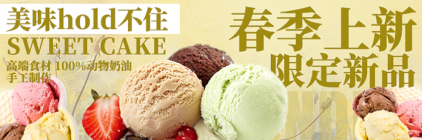 美食甜品电商美团饿了么京东大众点评外卖三件套banner店招宣传