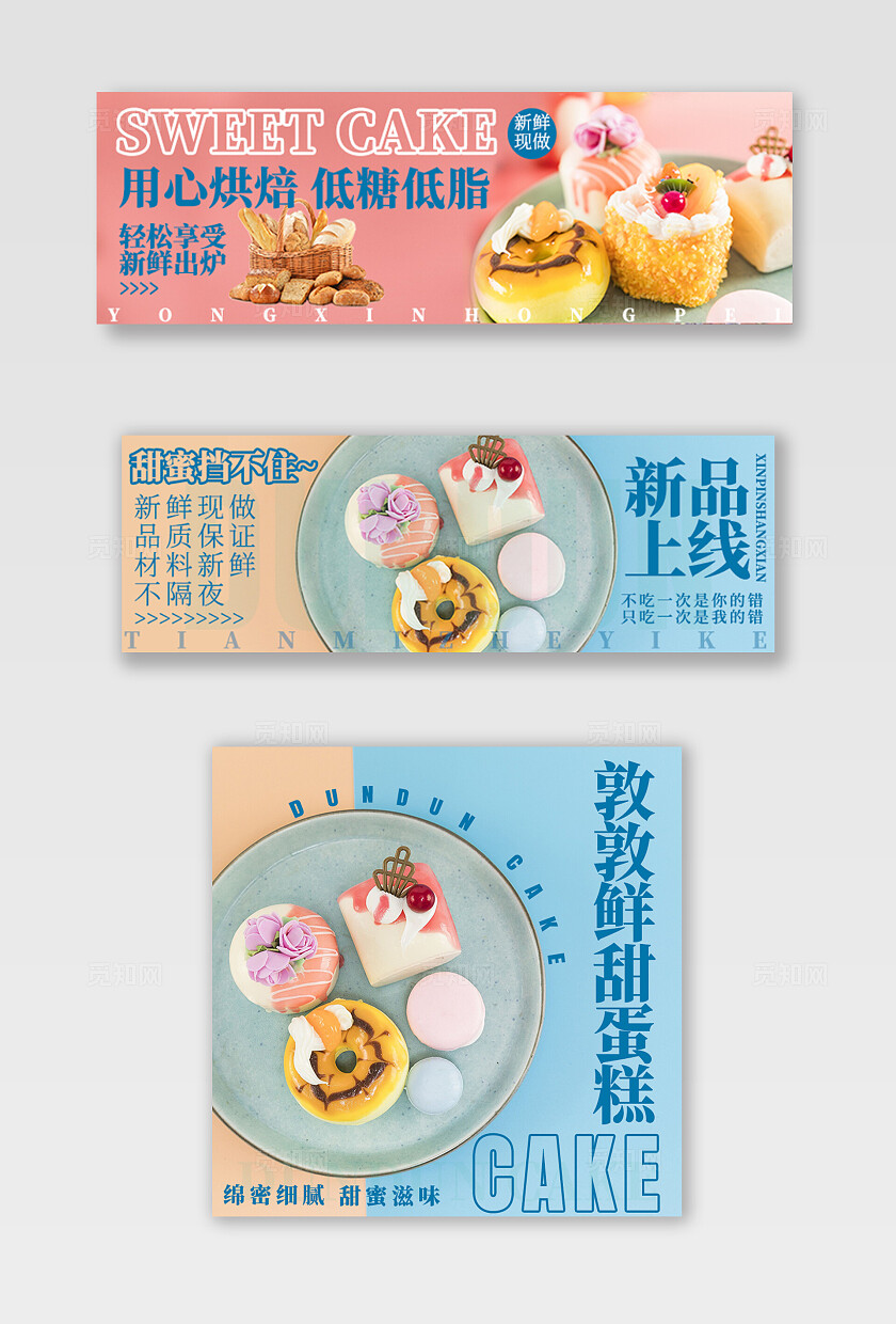 美食甜品电商美团饿了么京东大众点评外卖三件套banner店招宣传