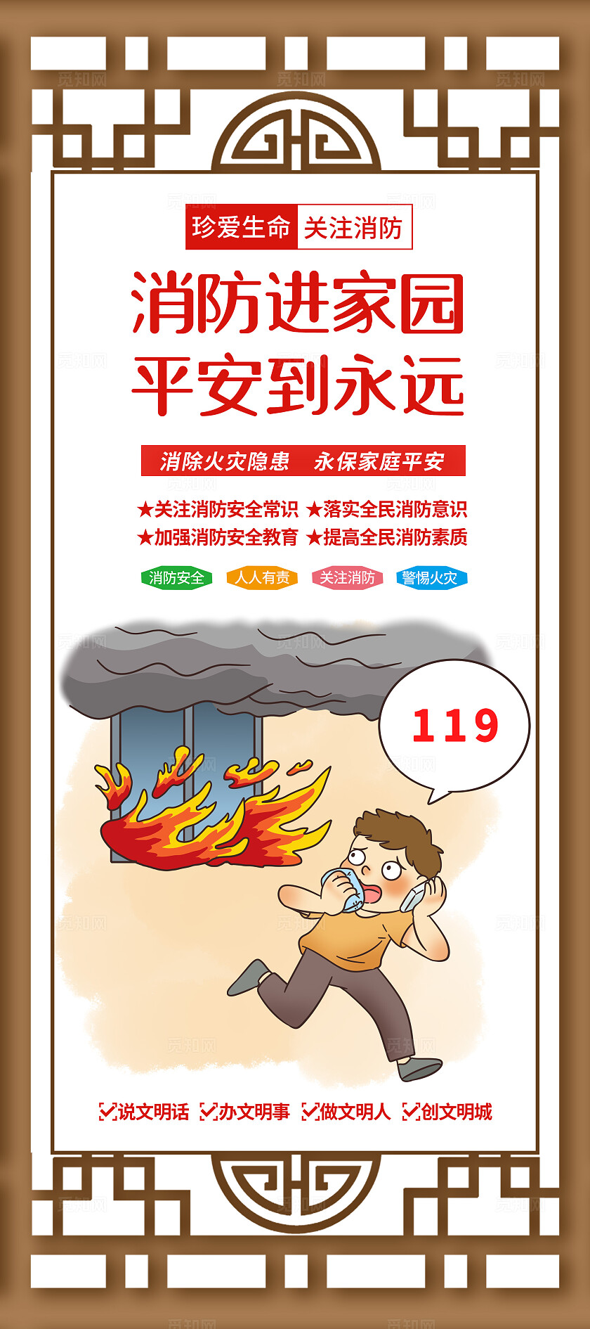 白色国风套图卡通消防宣传套图家园防火预防火灾海报套图