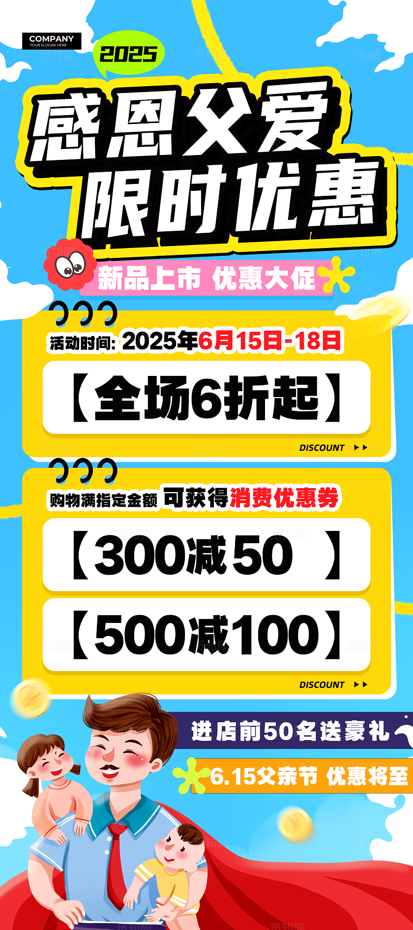 蓝色卡通插画风父亲节促销海报
