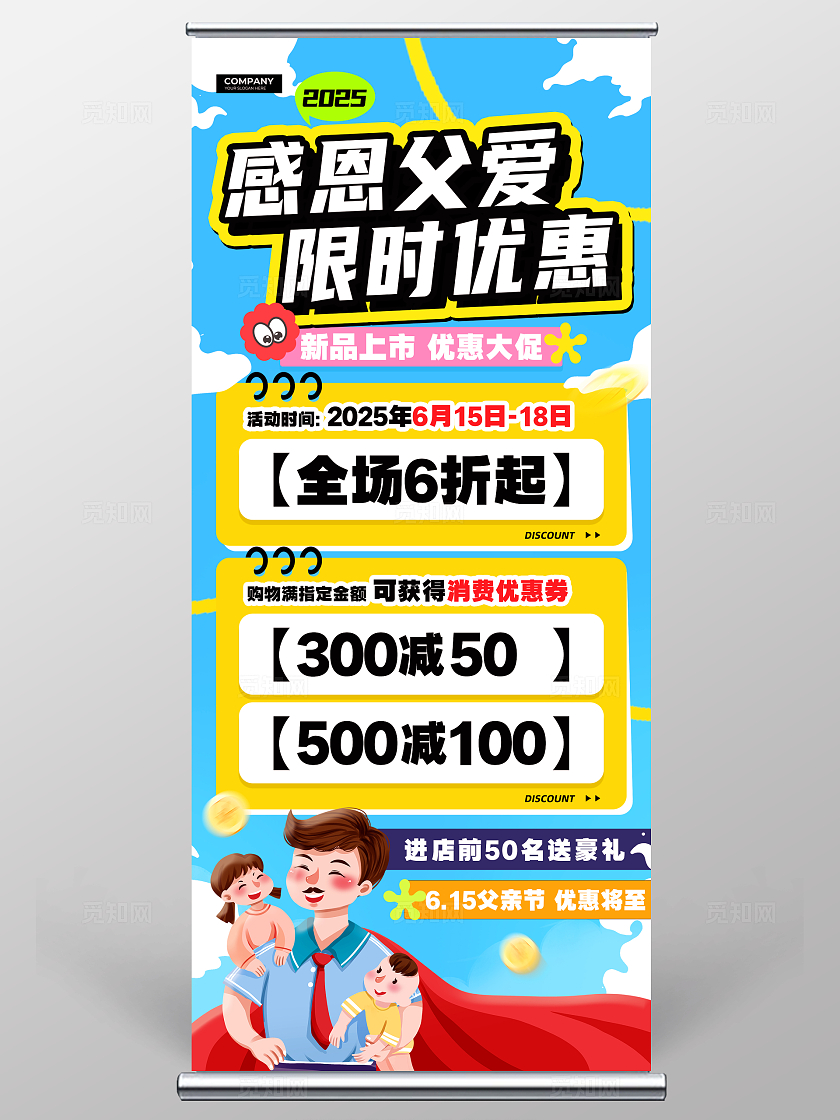 蓝色卡通插画风父亲节促销海报