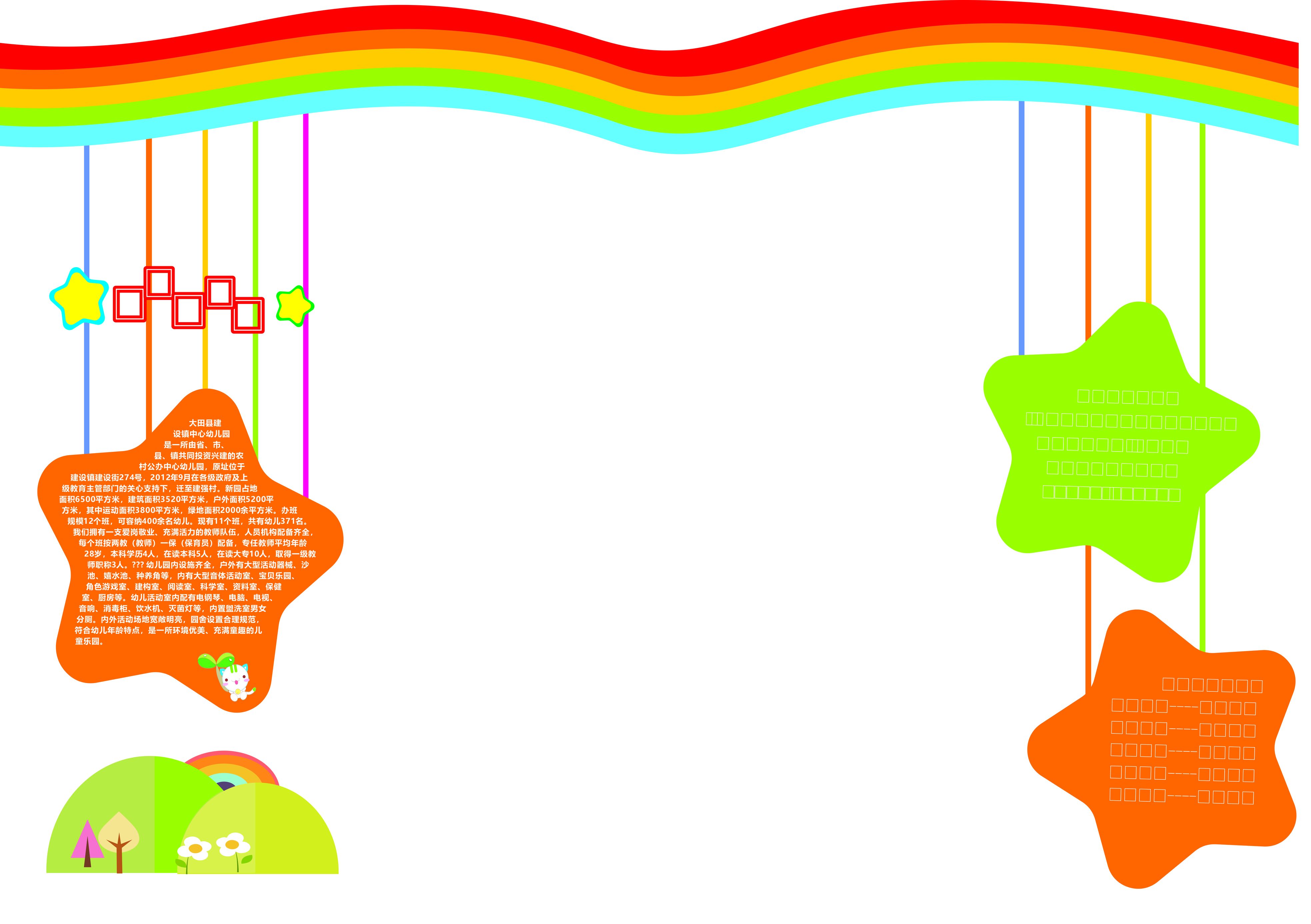幼儿园简介展板图片