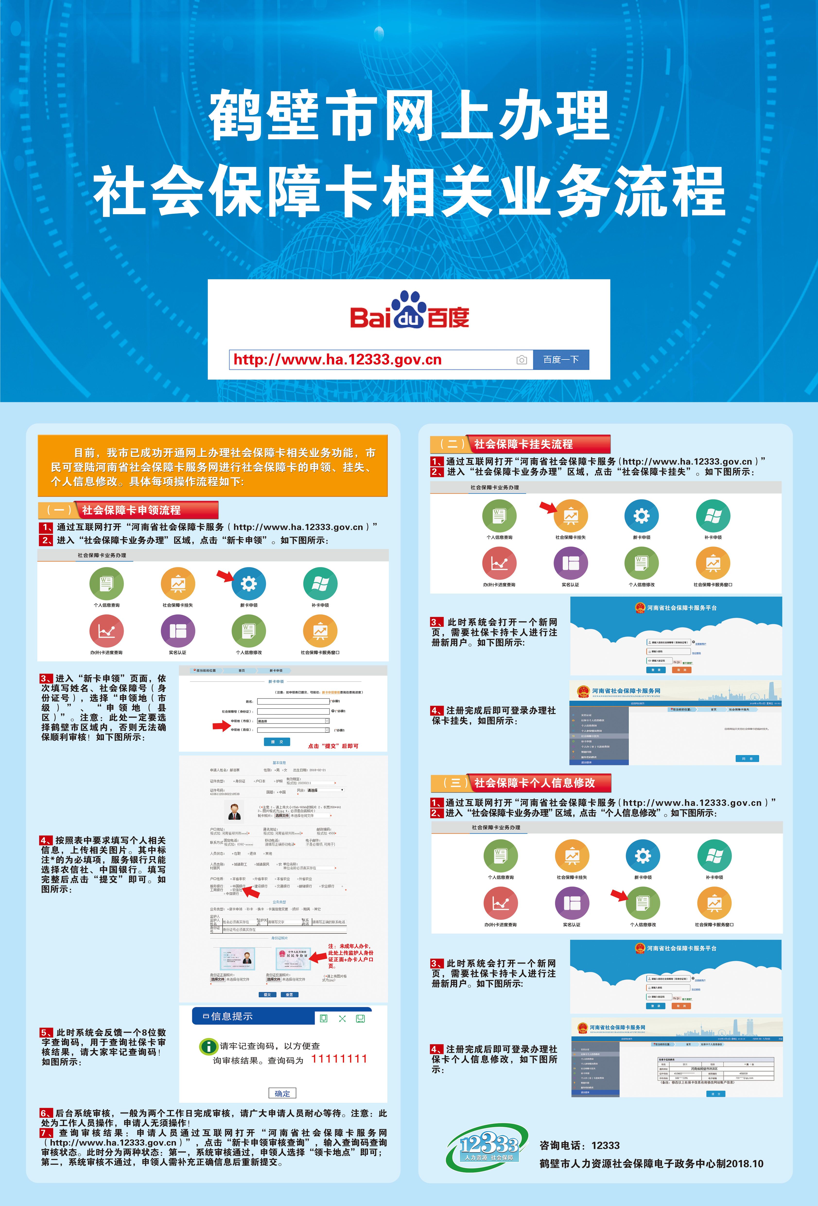 社保网上办理流程图片