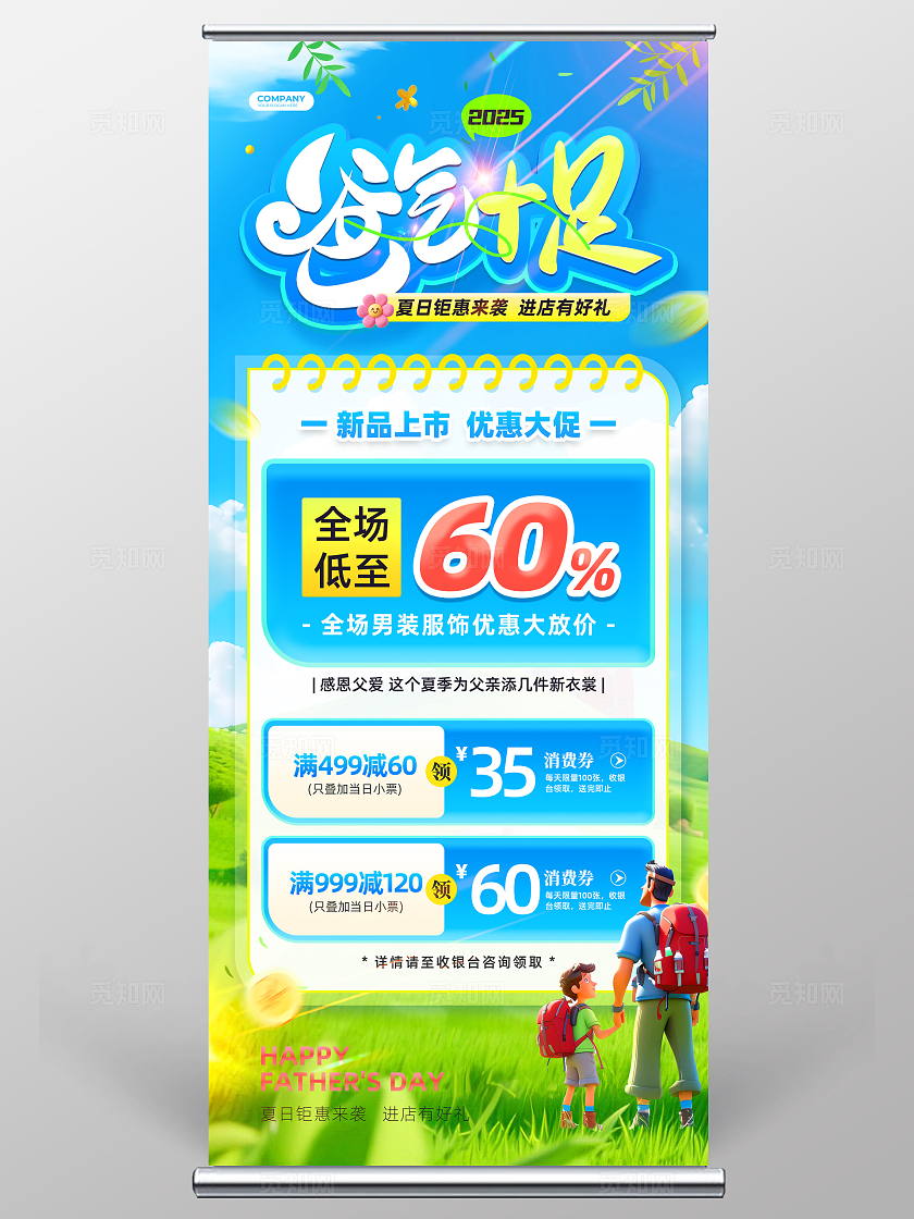 蓝天草地3D风爸气十足父亲节促销海报