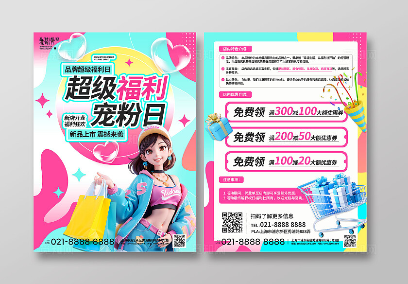 3D潮流夏季商超购物美食综合促销优惠活动营销物料宣传单