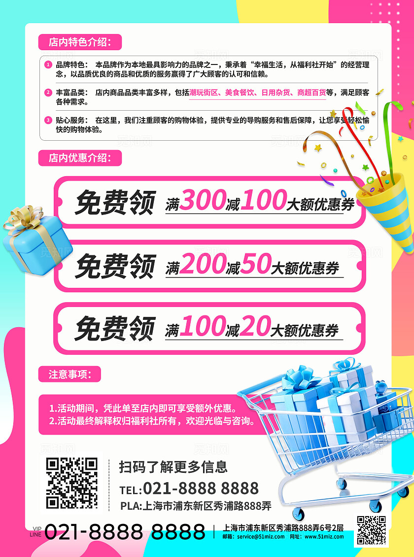 3D潮流夏季商超购物美食综合促销优惠活动营销物料宣传单