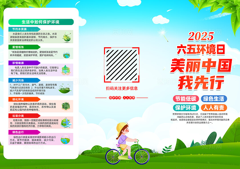 2025年世界环境日绿色卡通美丽中国我先行六五环境日三折页常规