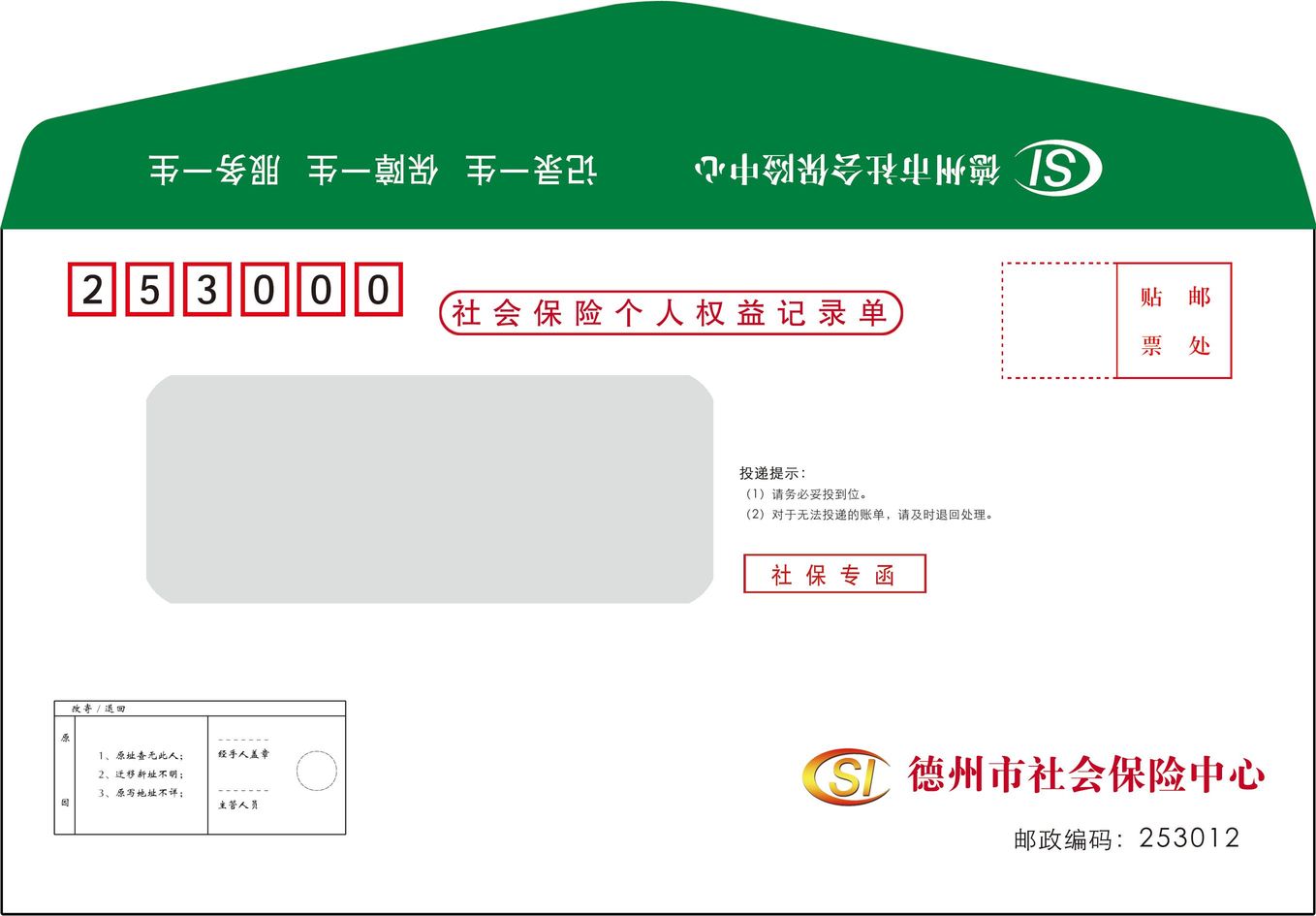 社保信封图片