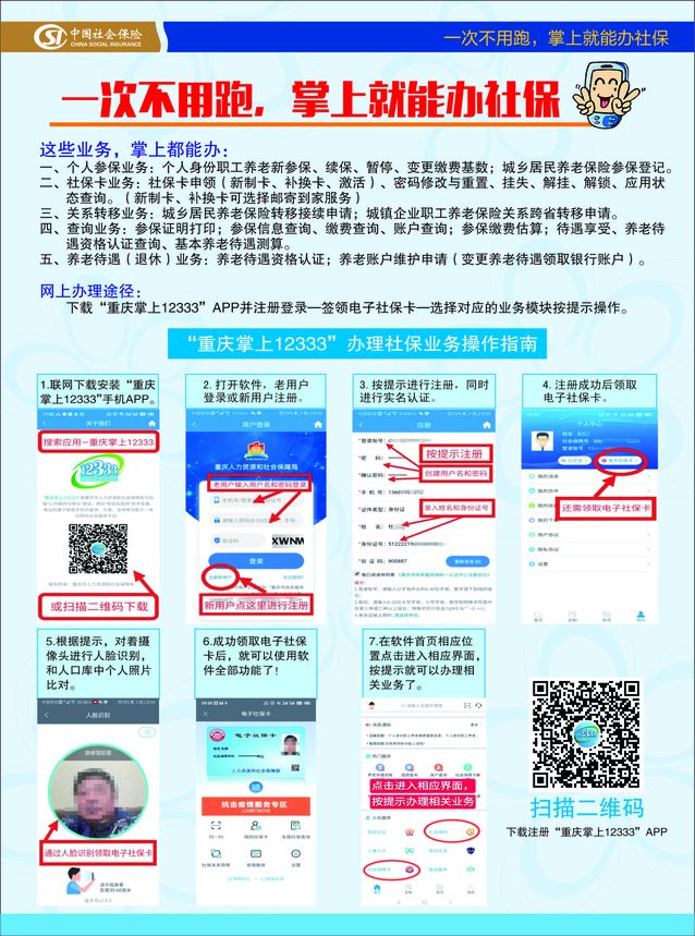 一次不用跑掌上办社保宣传单图片