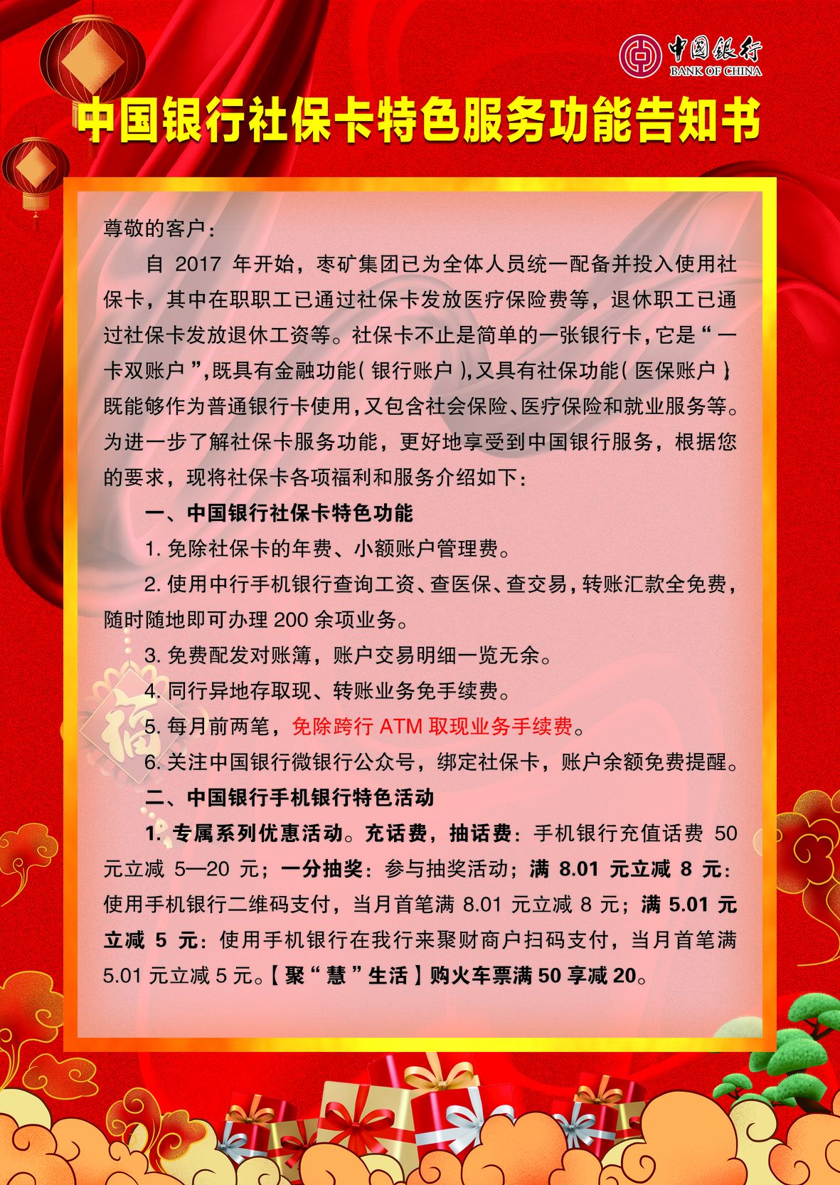 中国银行社保卡图片