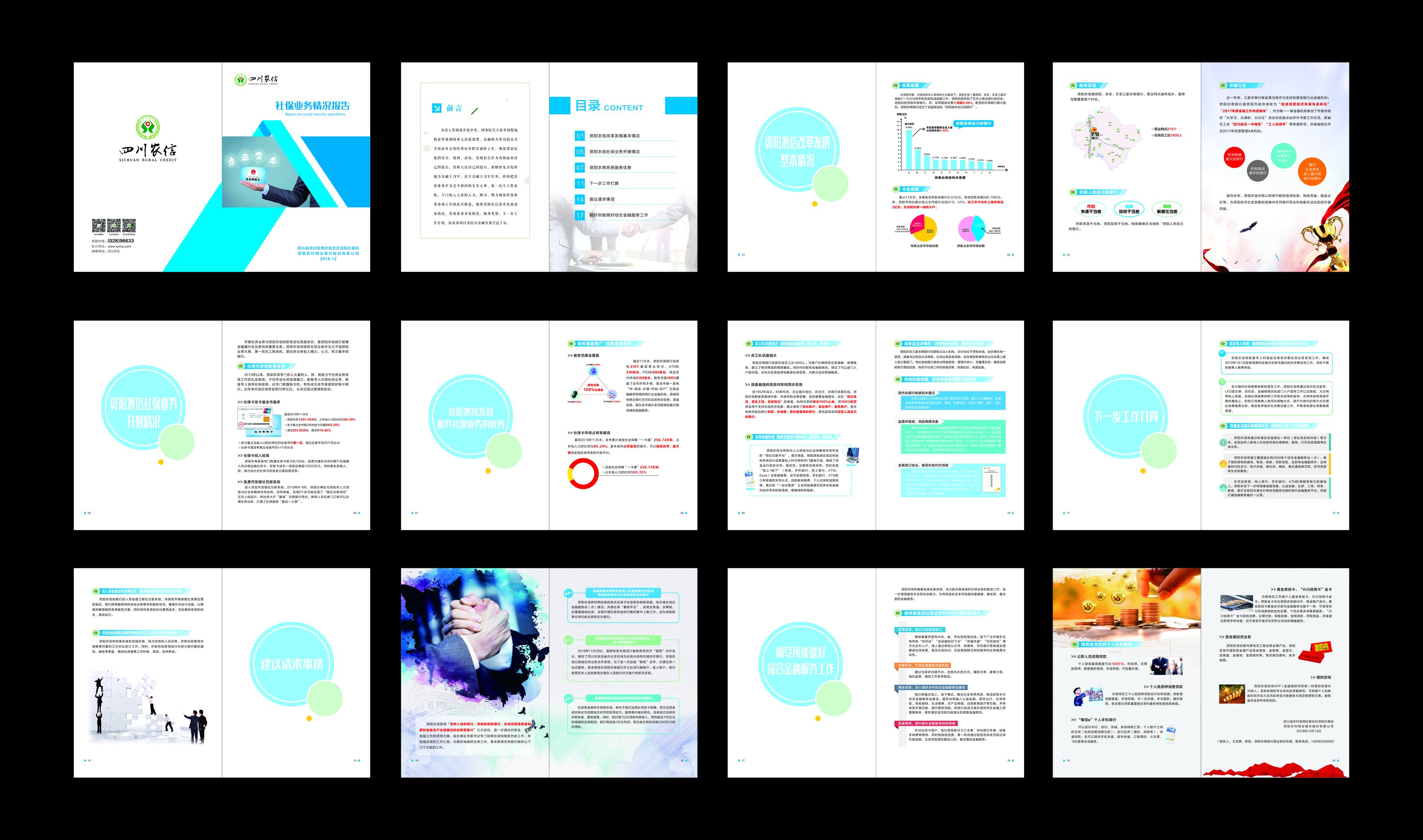 社保卡画册图片