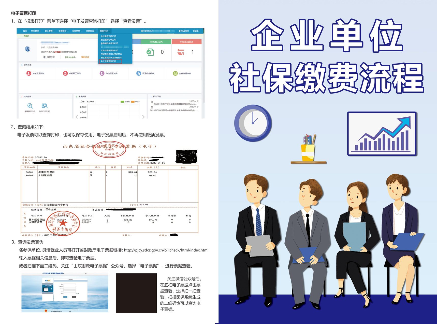 企业单位社保缴费流程图片
