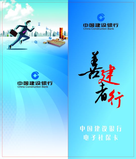 建设银行电子社保卡图片