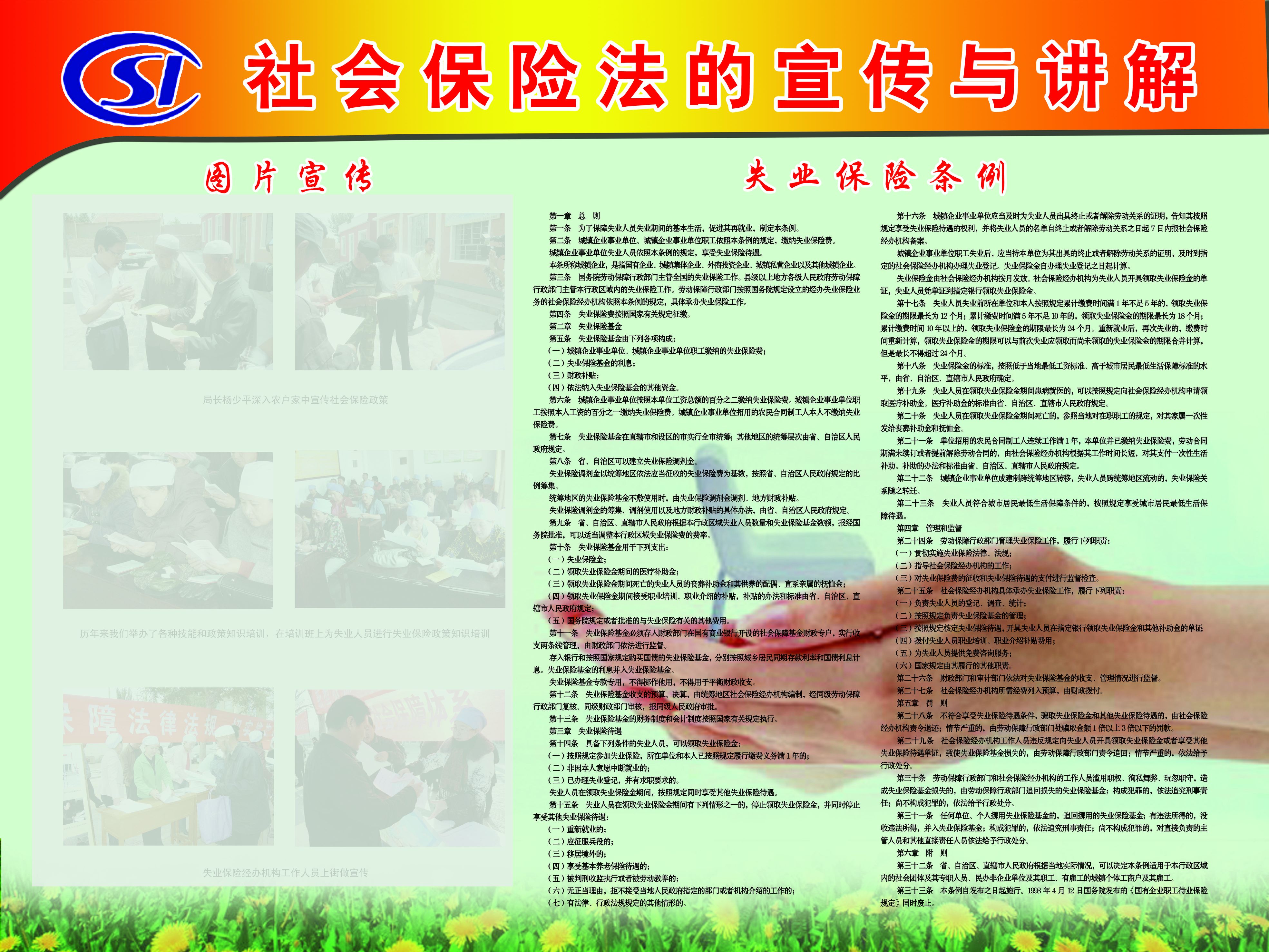社保法展板图片