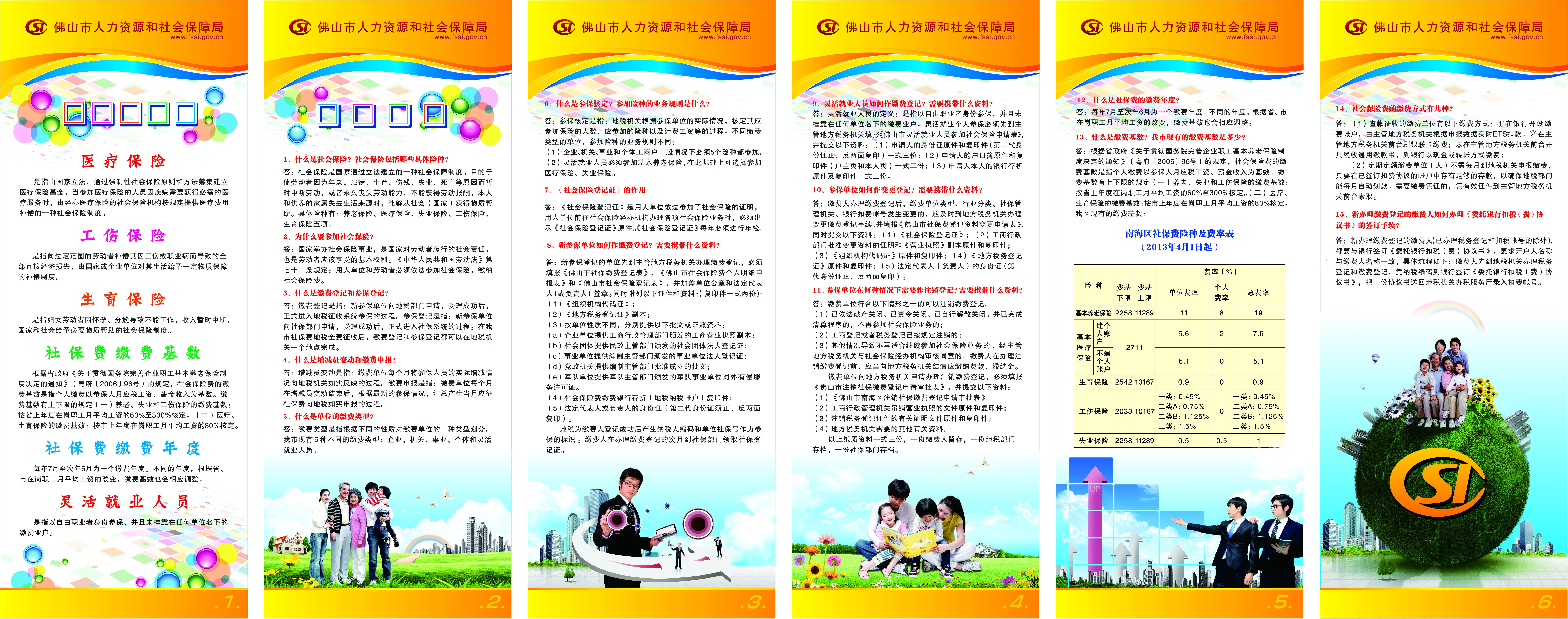 社保宣传易拉宝图片