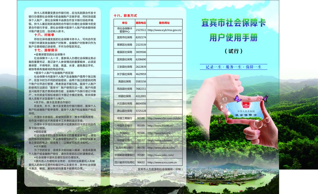 社保卡用户手册图片