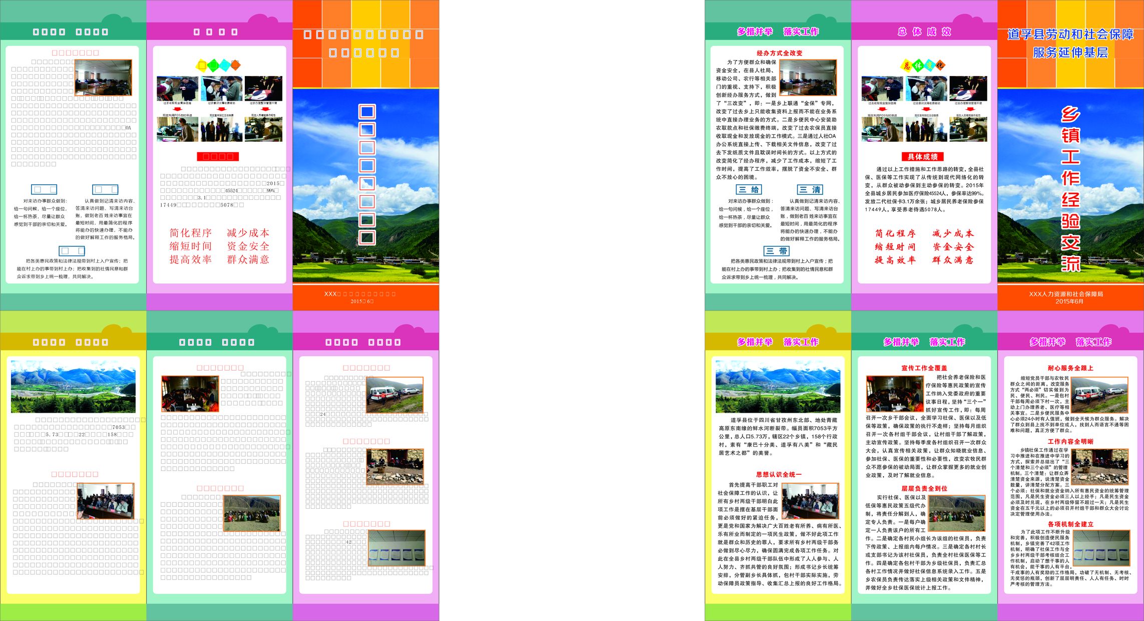 社保局宣传资料图片