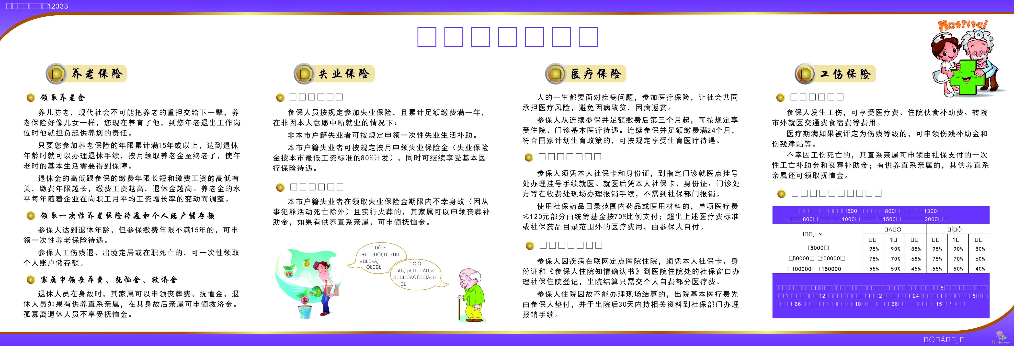 东莞社保宣传图片