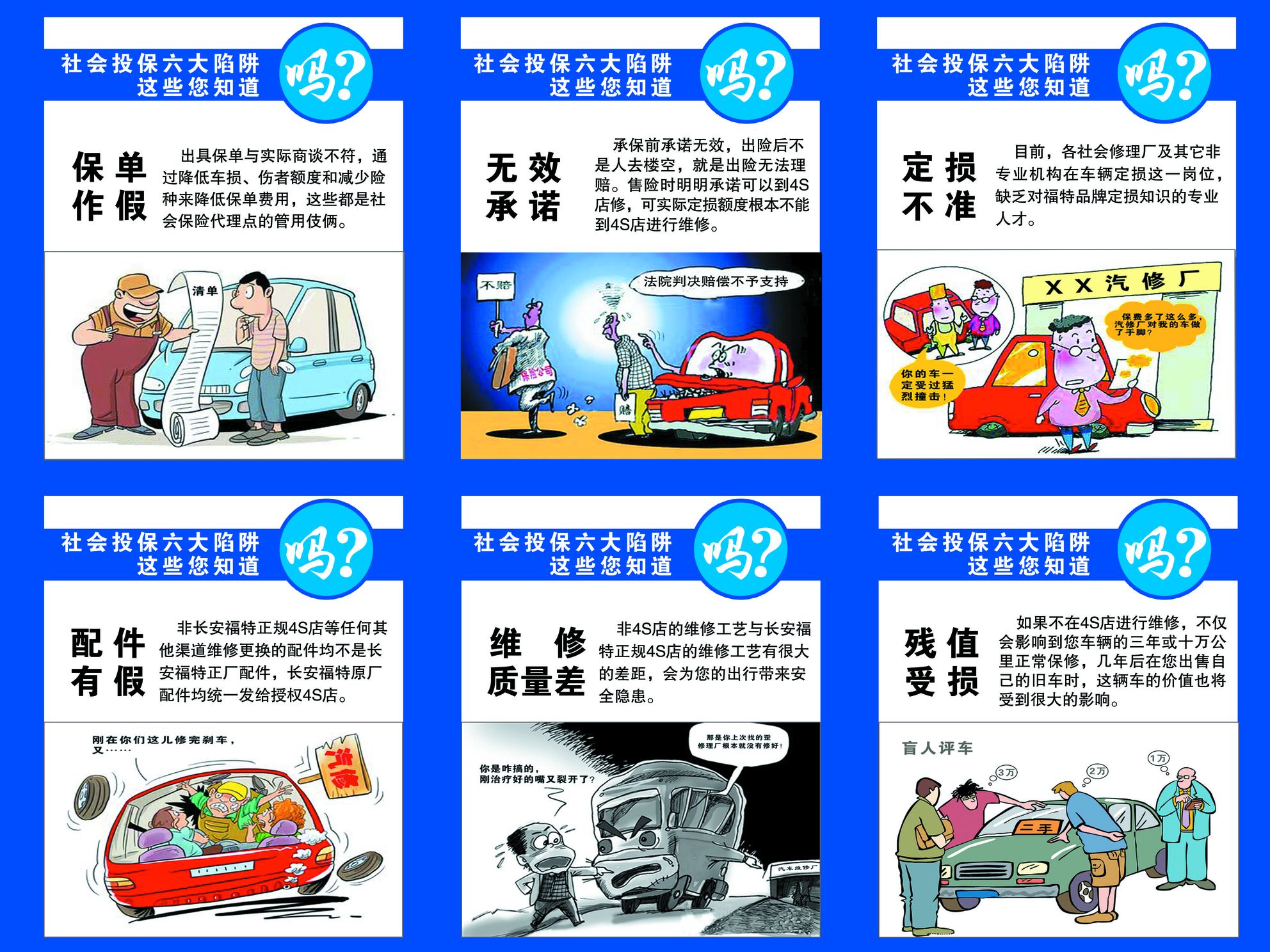 社保六大陷阱图片