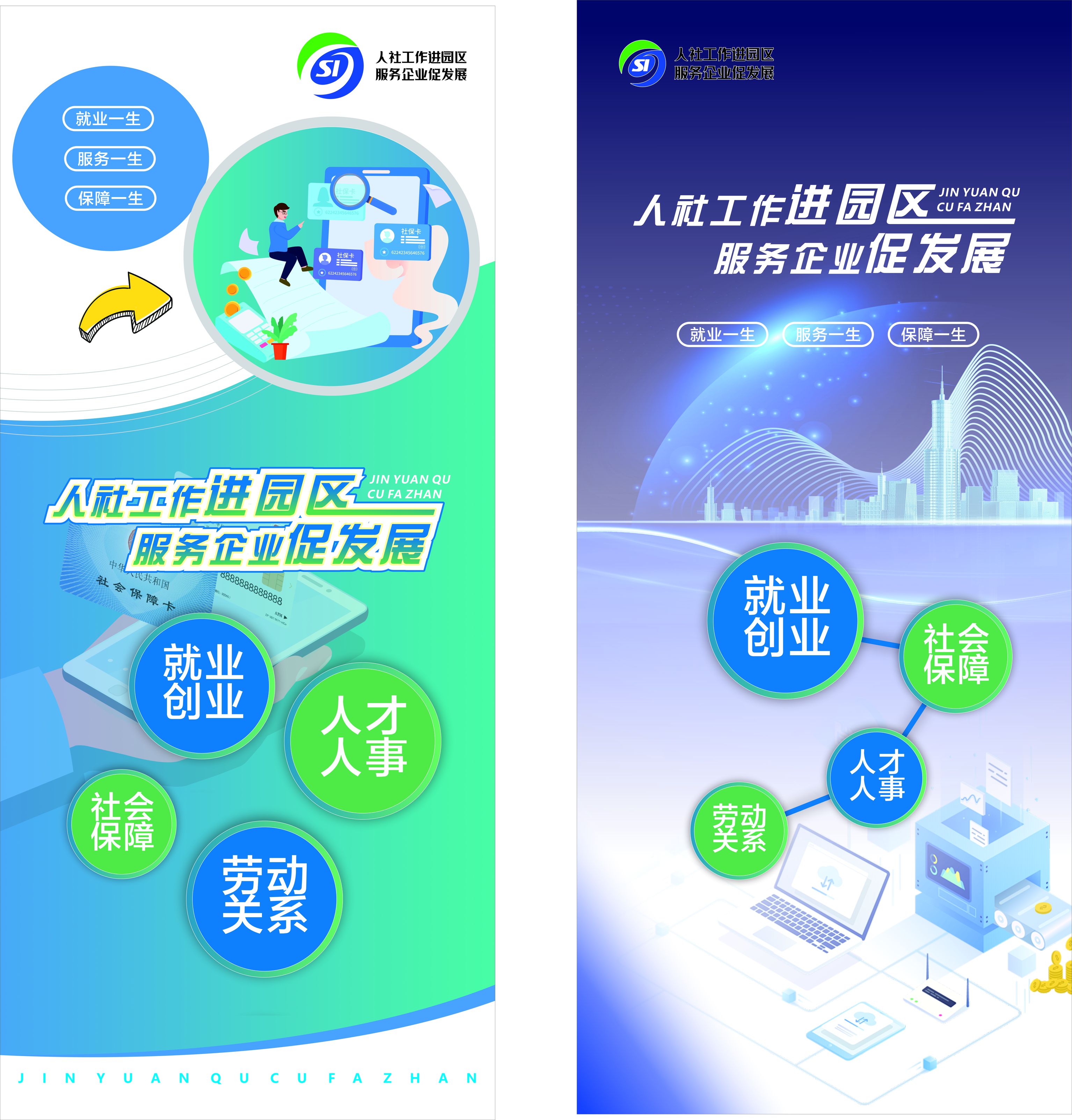 人社易拉宝图片