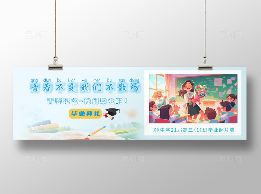 毕业典礼海报