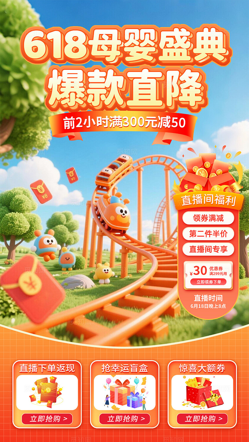 蓝橙色夏日风618母婴直播背景618母婴盛典爆款直降直播背景