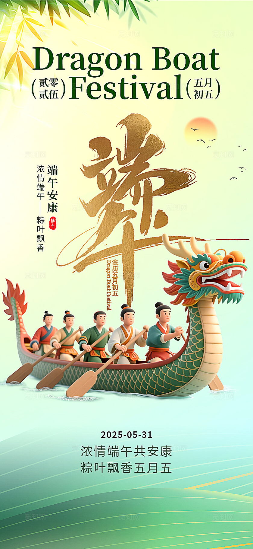 绿色国潮3D风格粽情端午节活动海报端午节宣传海报端午节海报端午