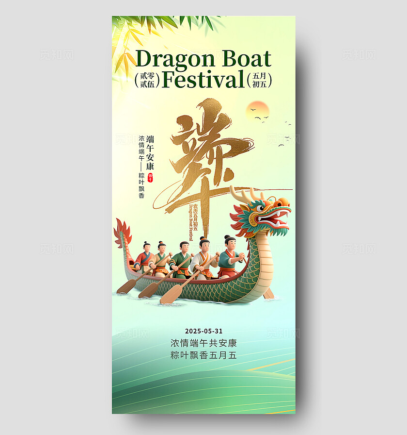绿色国潮3D风格粽情端午节活动海报端午节宣传海报端午节海报端午