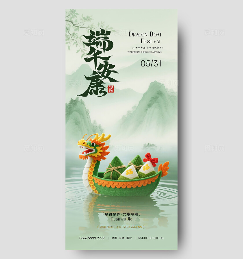 端午节海报