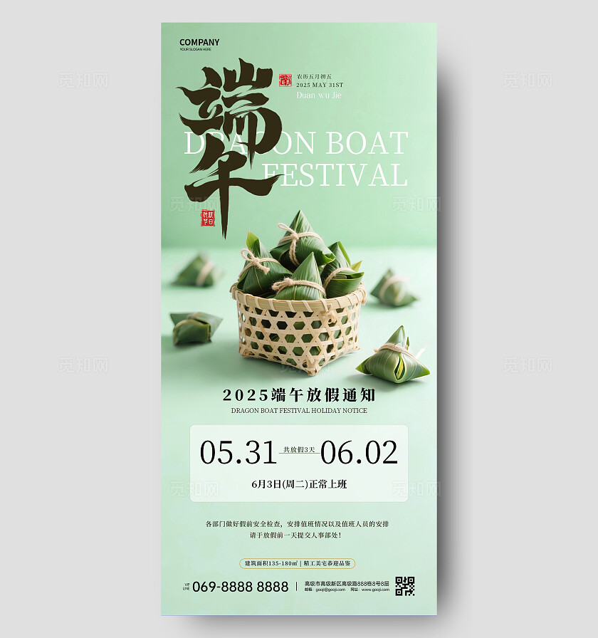 端午节海报