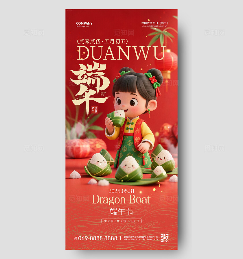 端午节海报