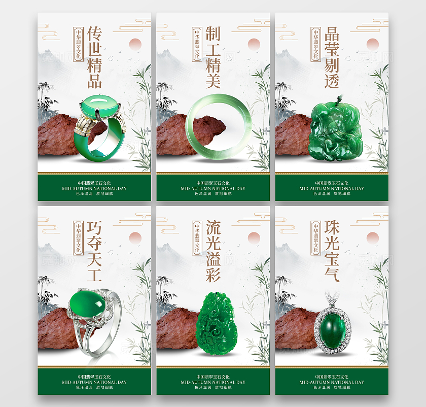 绿色简约国风山水主图翡翠玉石海报宣传套图