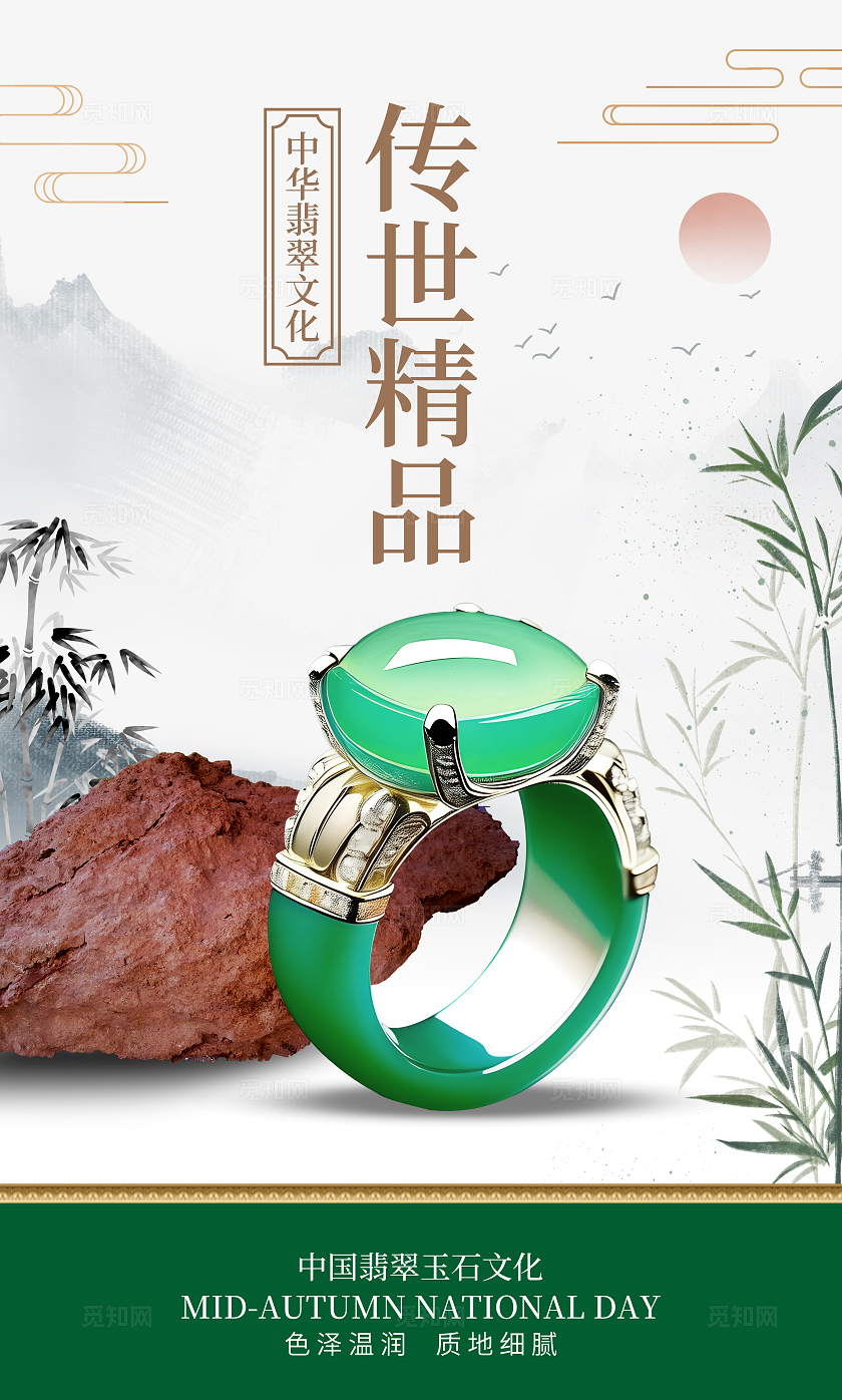 绿色简约国风山水主图翡翠玉石海报宣传套图