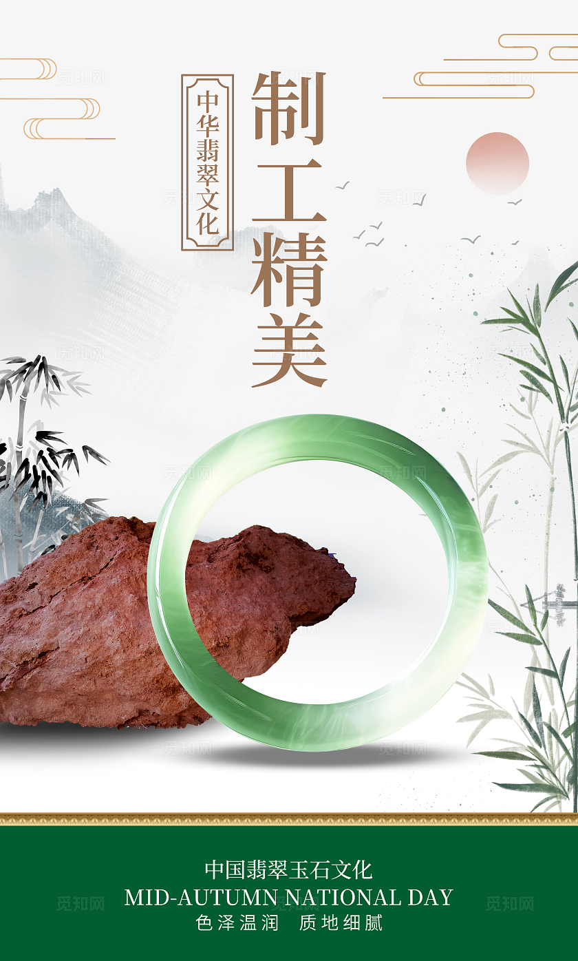 绿色简约国风山水主图翡翠玉石海报宣传套图