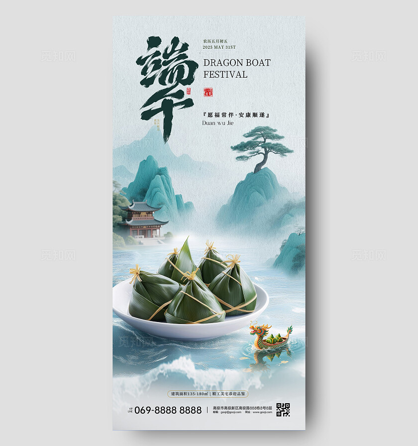 端午节海报
