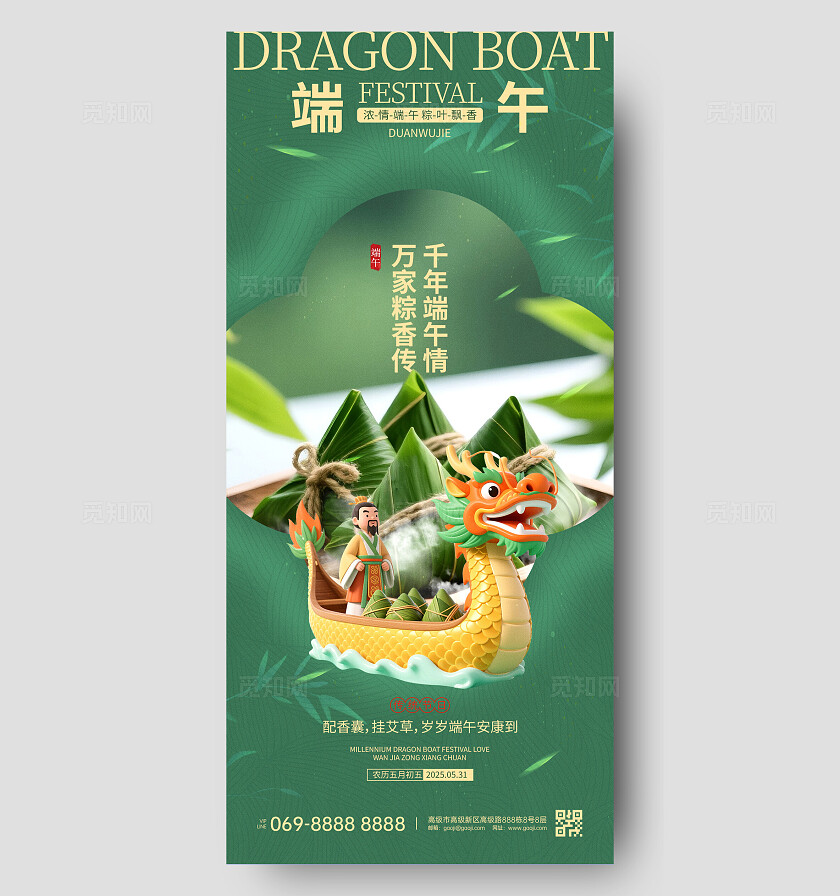 端午节海报